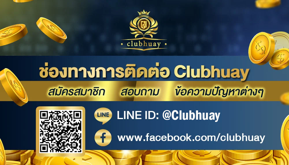 ติดต่อเรา