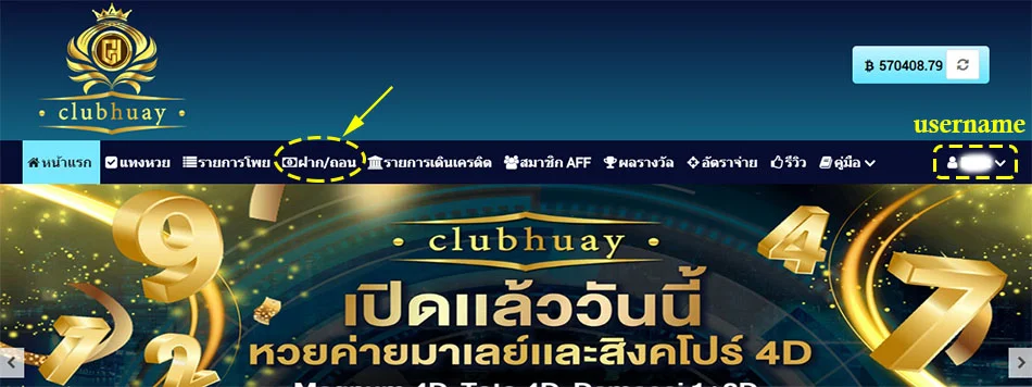 วิธีฝากเงินแทงหวยออนไลน์