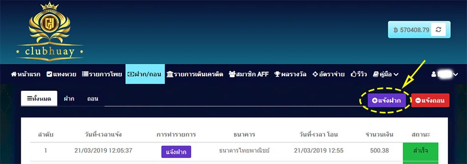 วิธีฝากเงินแทงหวยออนไลน์
