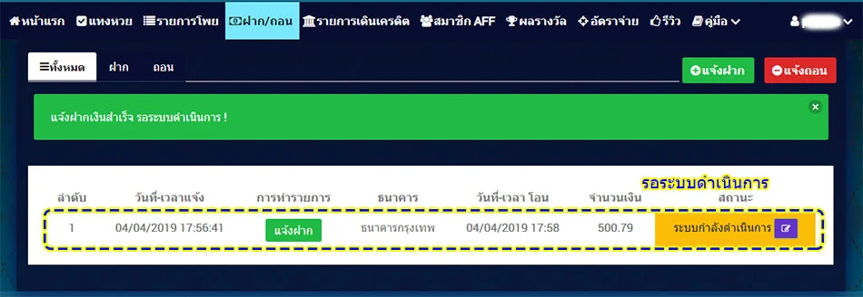 วิธีฝากเงินแทงหวยออนไลน์