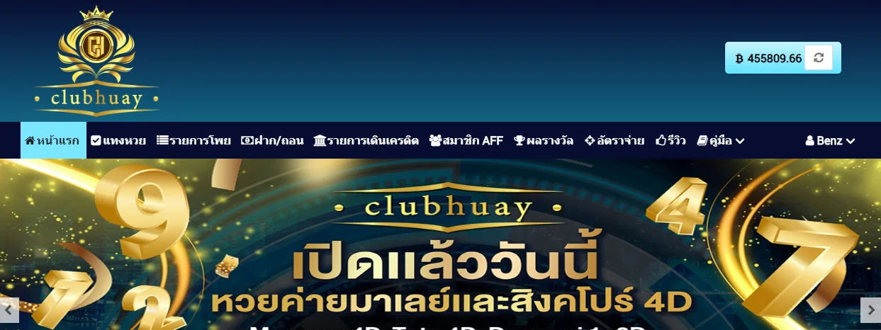 วิธีการแทงหวยออนไลน์