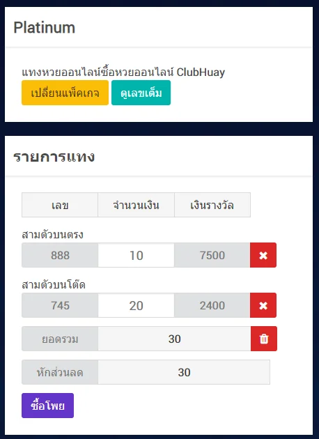 วิธีการแทงหวยออนไลน์
