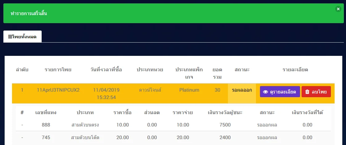 วิธีการแทงหวยออนไลน์