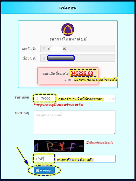 วิธีถอนเงิน