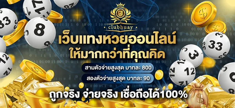 หวยออนไลน์จ่ายจริงจ่ายสูงจ่ายหนัดสมัครง่าย