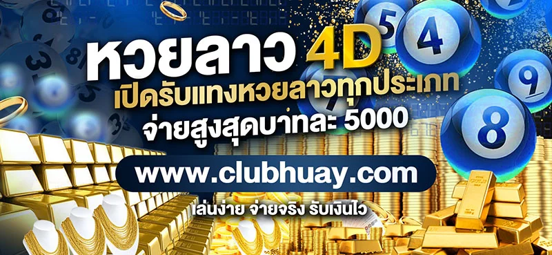 หวยออนไลน์จ่ายจริงจ่ายสูงจ่ายหนัดสมัครง่าย